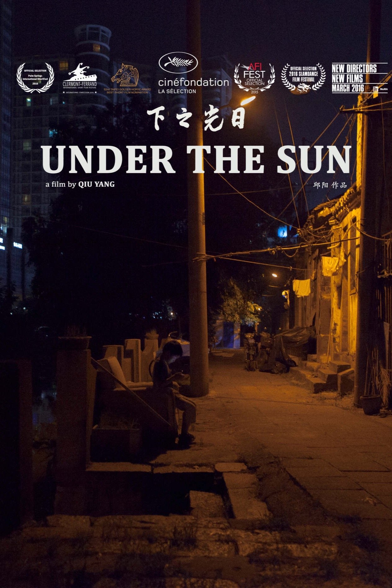 Poster de 日光之下