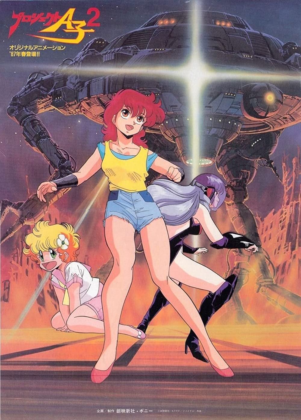 Poster de プロジェクトA子2 - 大徳寺財閥の陰謀