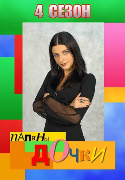 Poster de Temporada 4