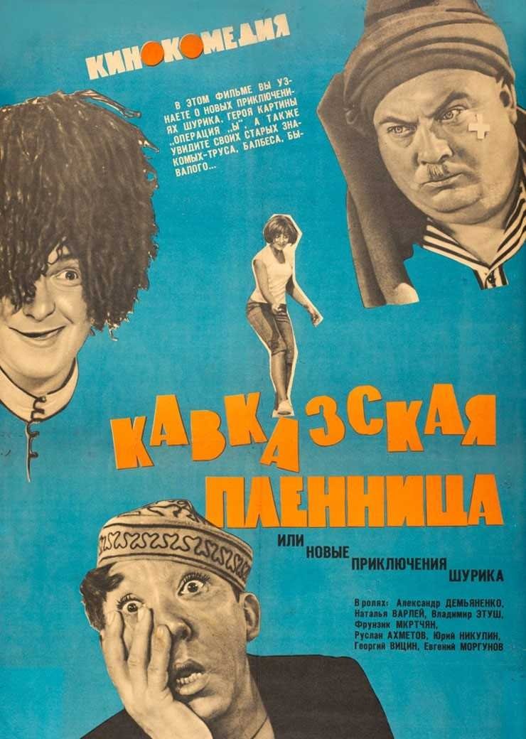 Poster de A Prisioneira do Cáucaso