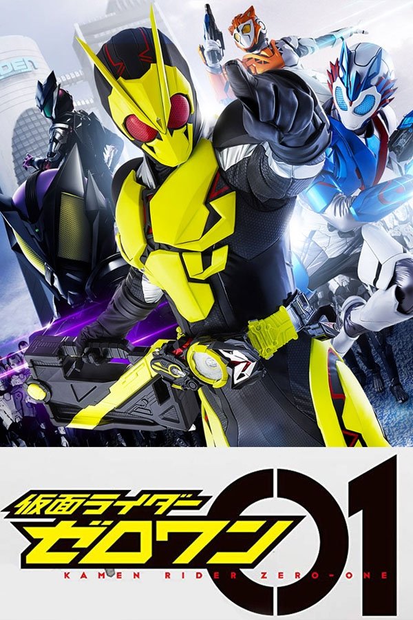 Poster de 仮面ライダーゼロワン