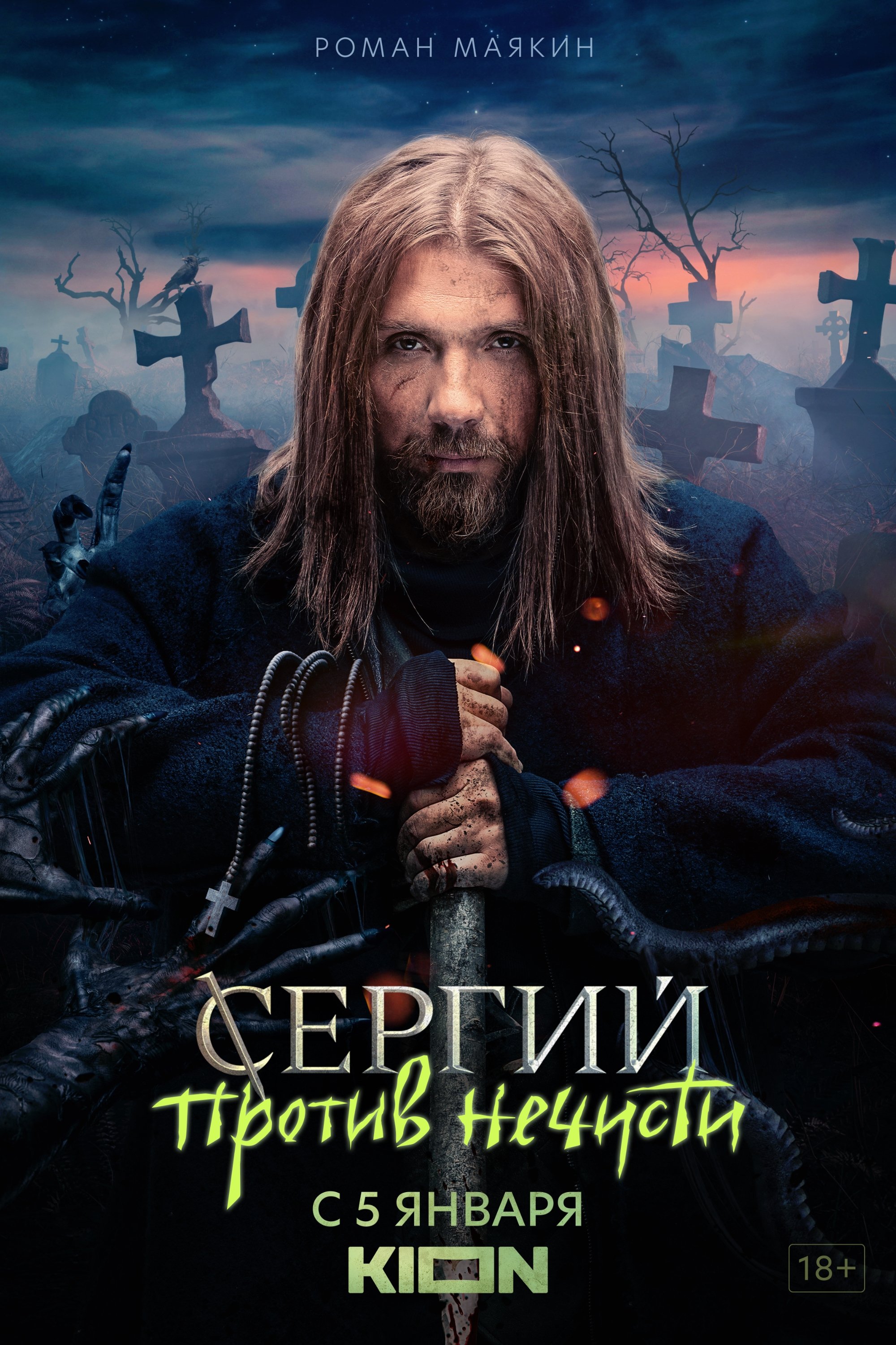 Poster de Temporada 1