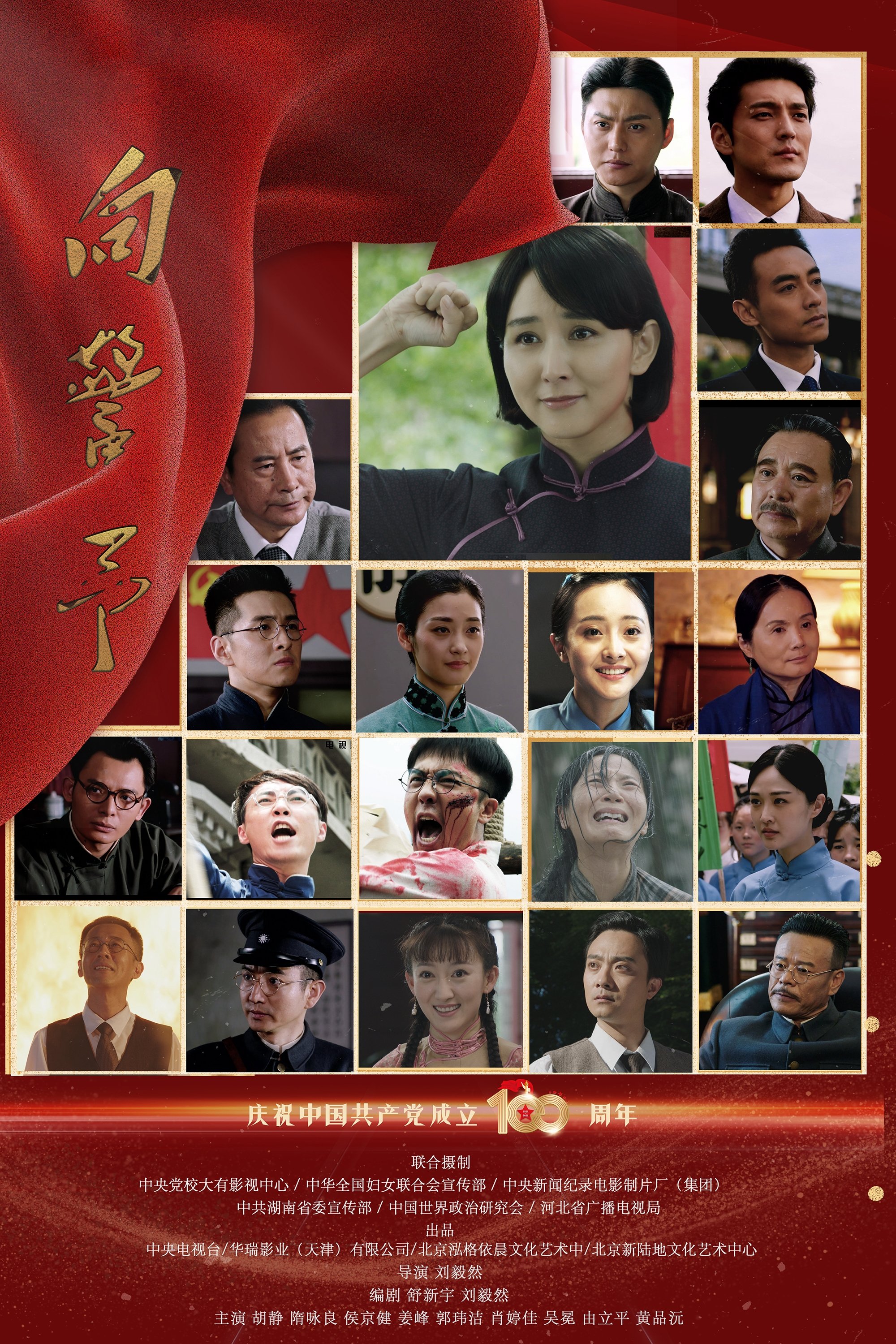 Poster de 向警予