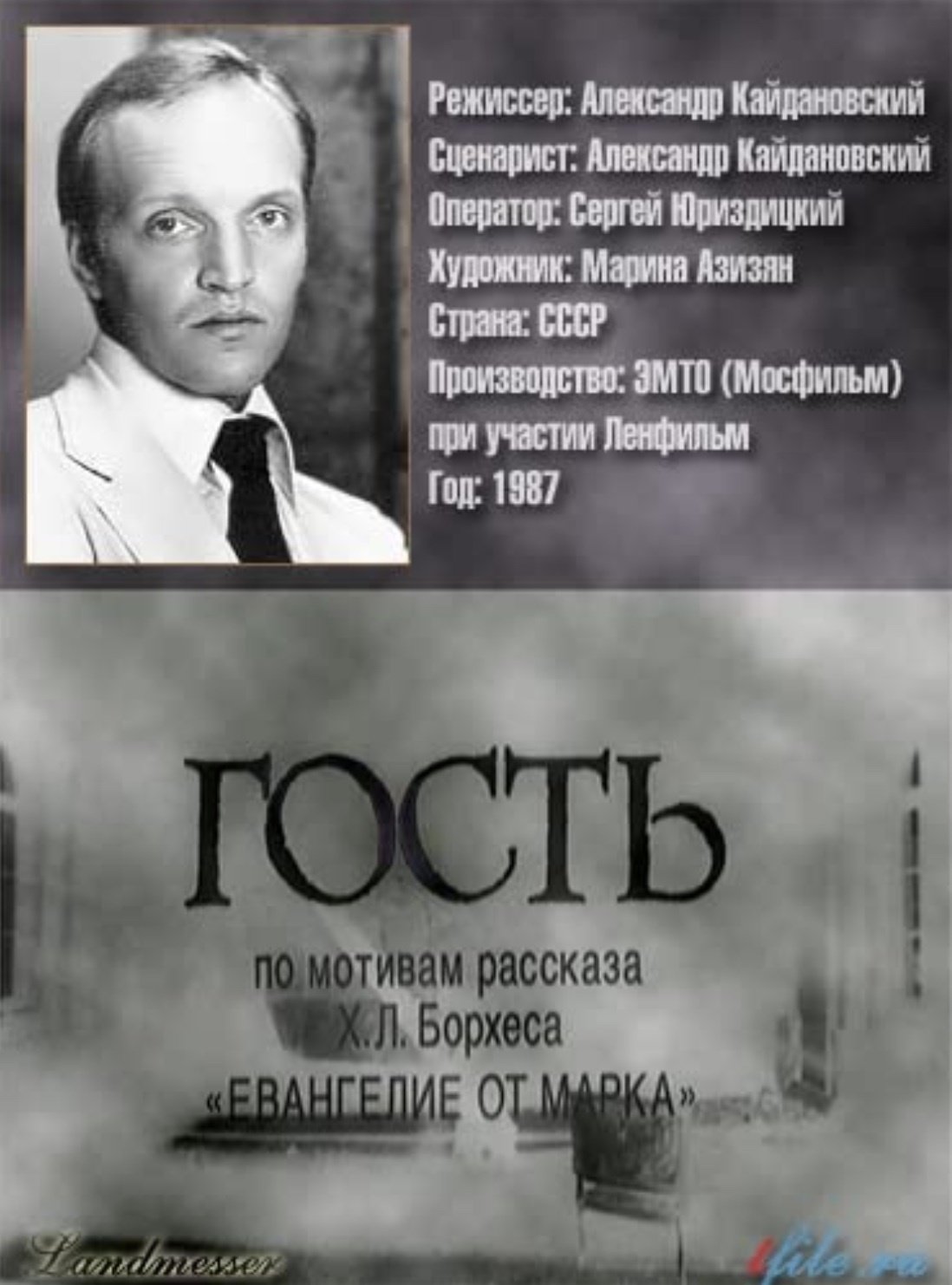 Poster de Гость