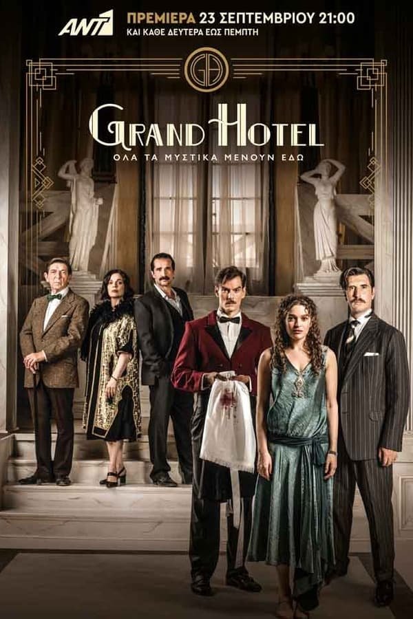 Poster de Temporada 1