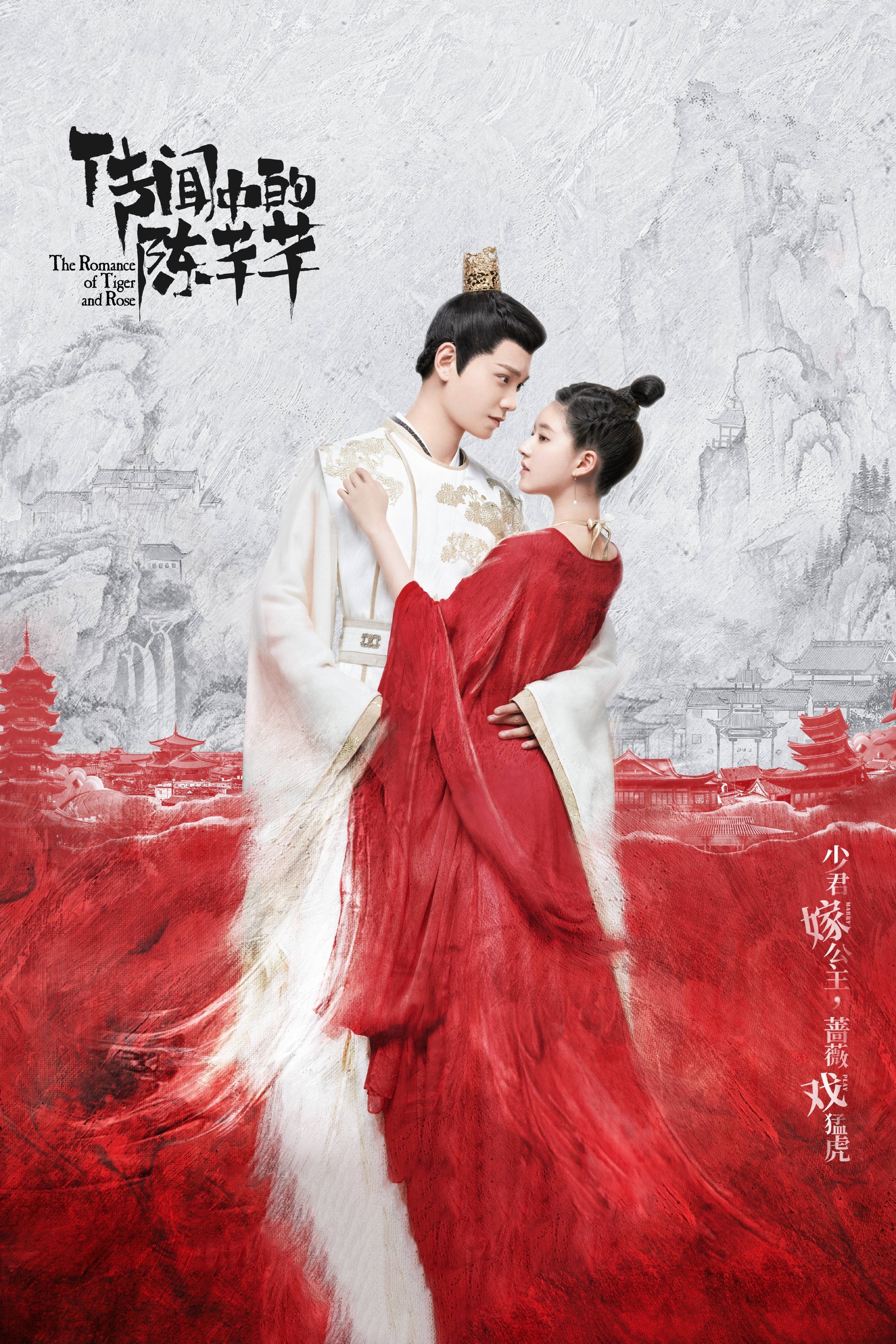 Poster de The Romance of Tiger and Rose