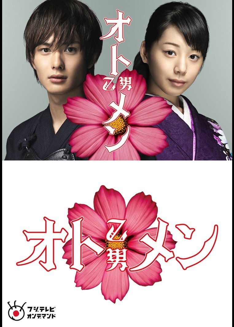 Poster de Otomen