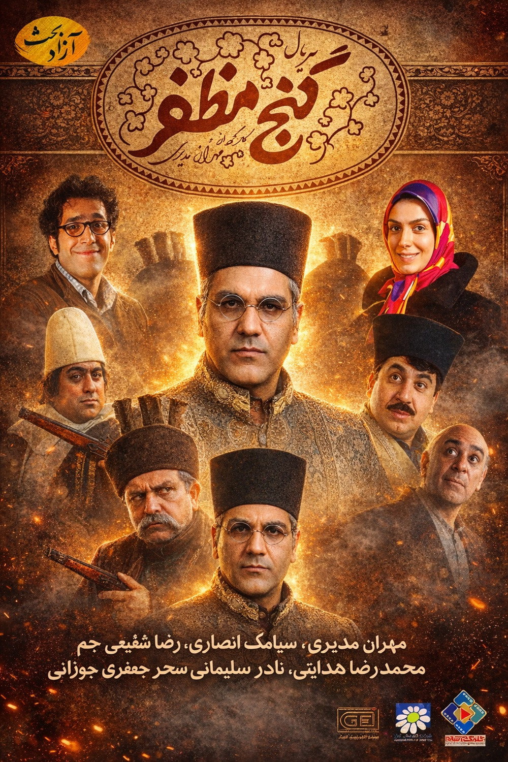 Poster de گنج مظفر