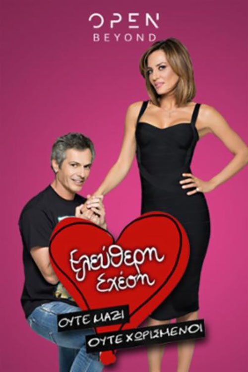 Poster de Ελεύθερη Σχέση