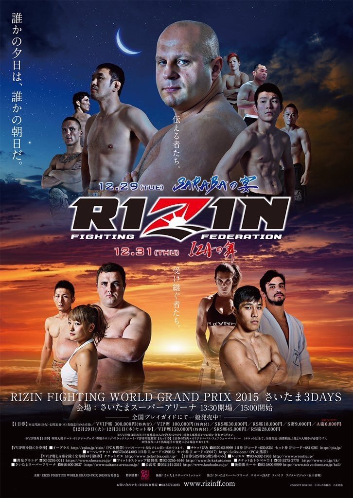 Affiche du film RIZIN SARABAの宴