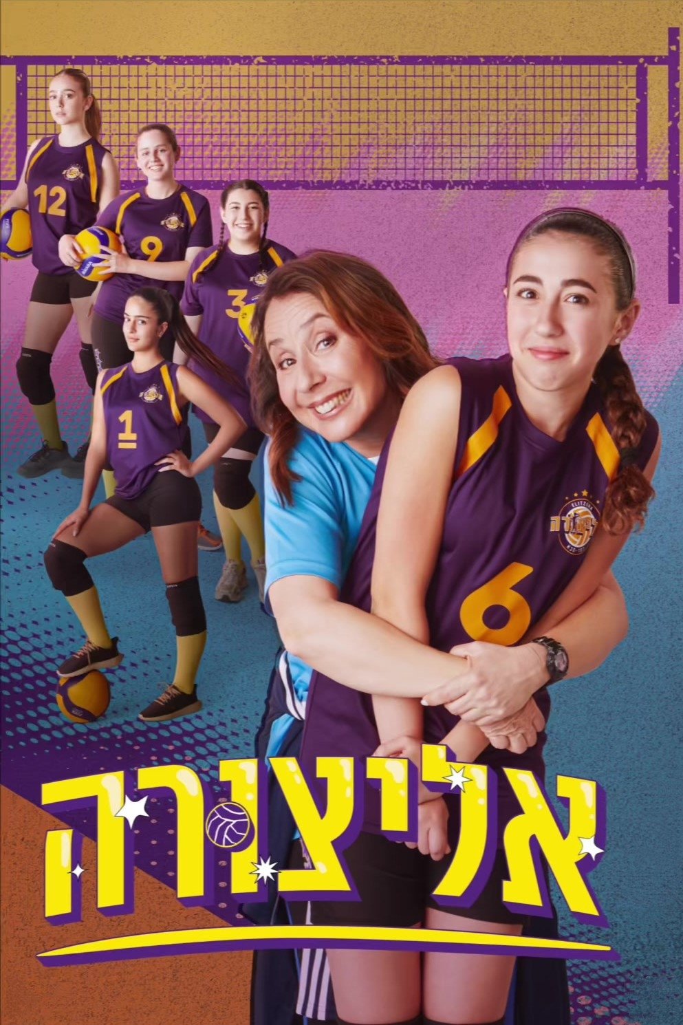 Poster de אליצורה