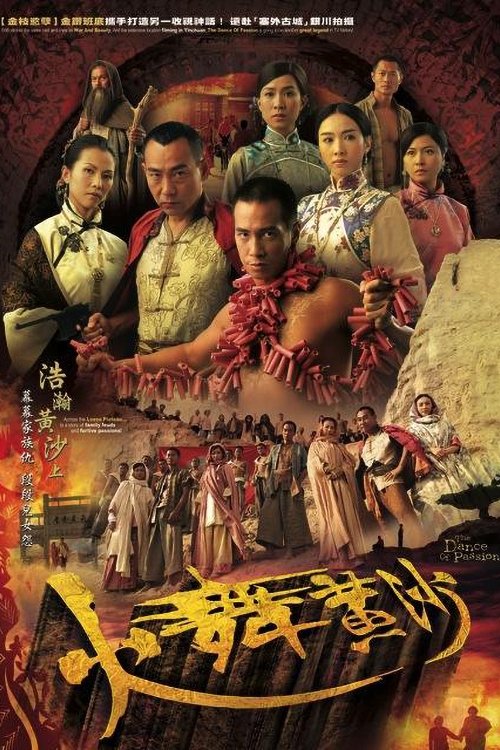 Poster de 火舞黃沙