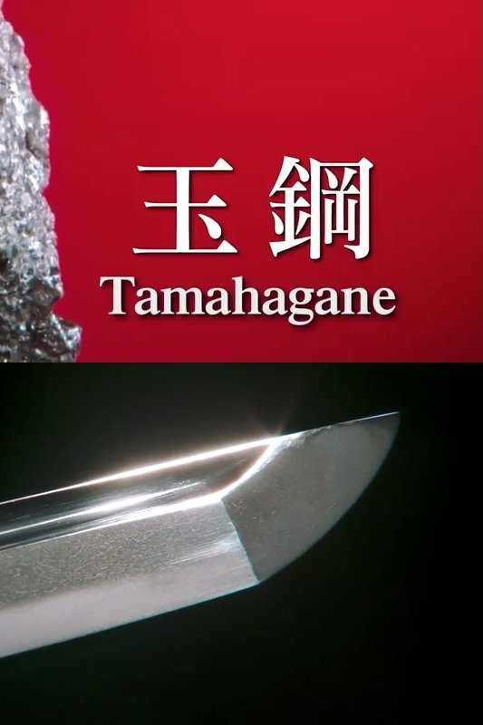 Poster de Tamahagane: Miracle Steel of Japanese Swords