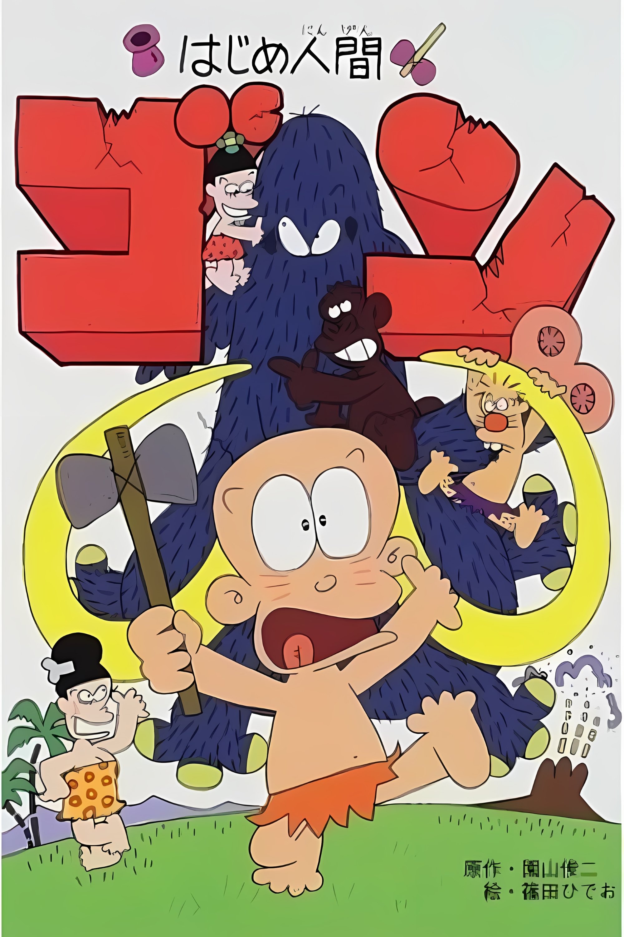 Poster de Temporada 1