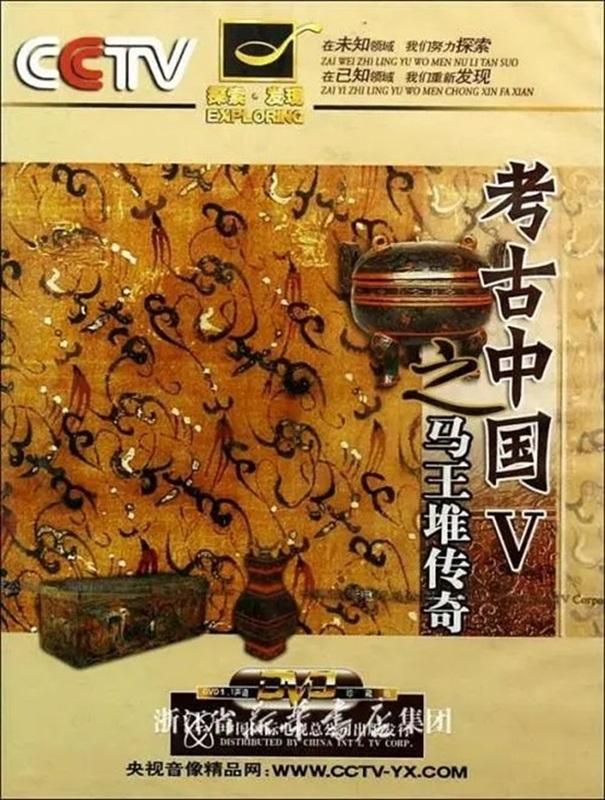 Poster de 马王堆传奇