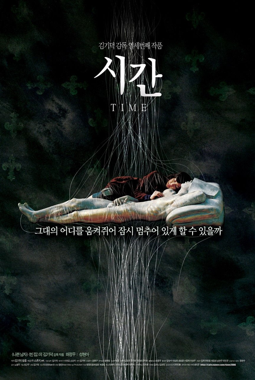 Poster de 시간