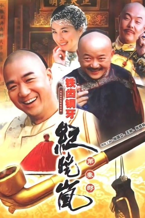 Poster de Temporada 3