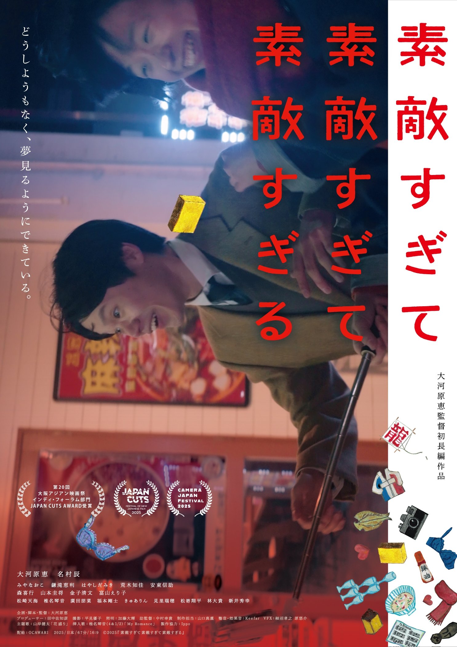 Poster de 素敵すぎて素敵すぎて素敵すぎる