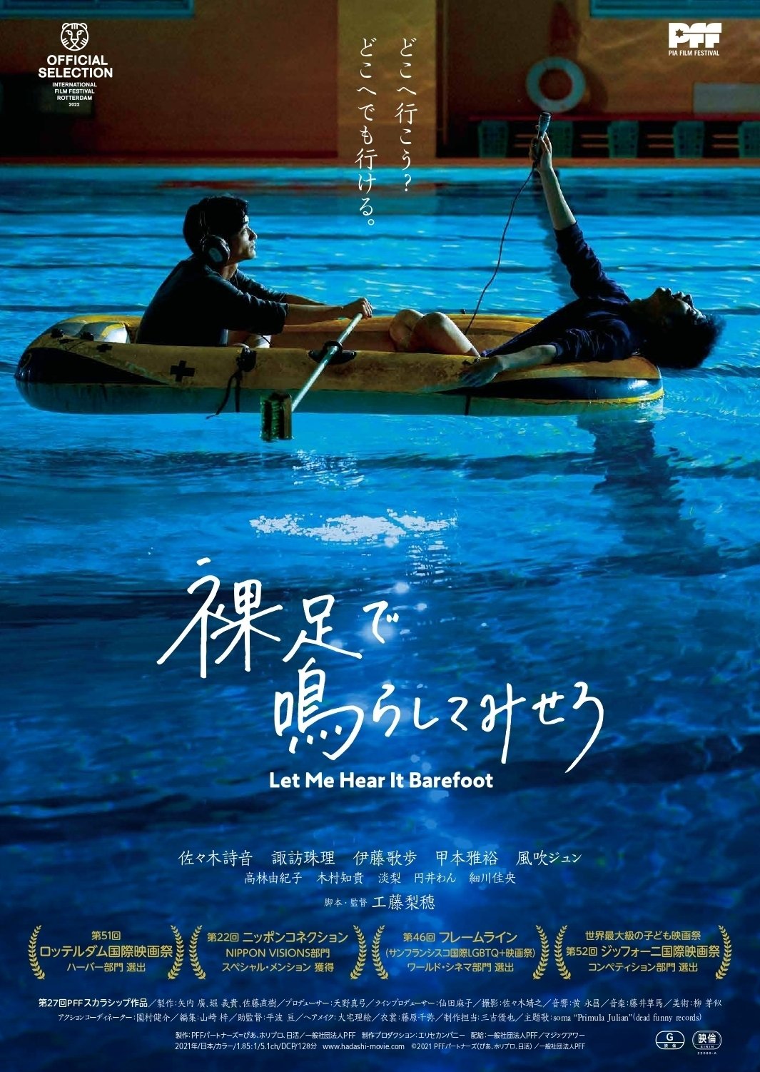 Poster de 裸足で鳴らしてみせろ