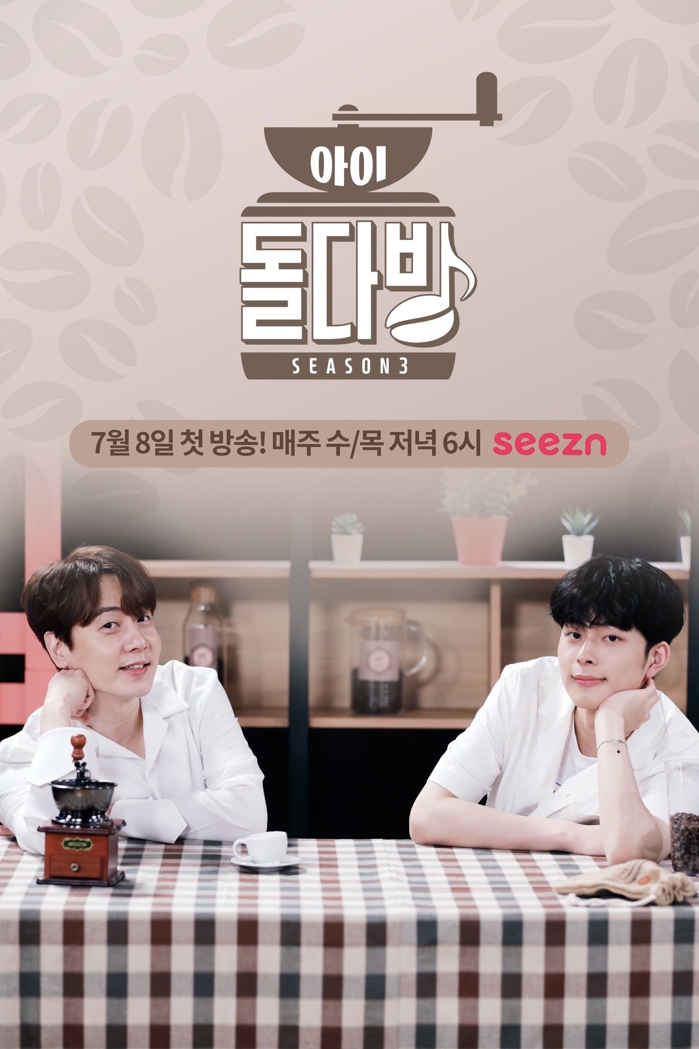 Poster de 아이돌 다방