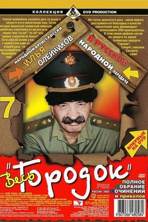 Poster de Городок
