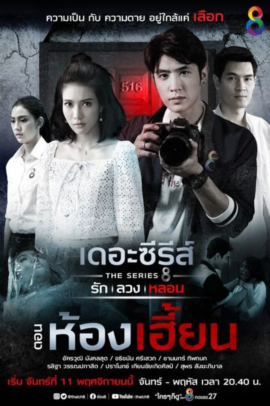 Poster de Temporada 2