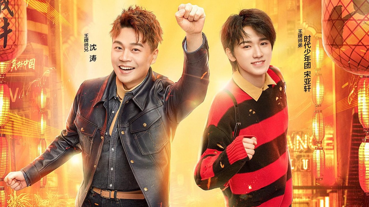 王牌少年加载中
