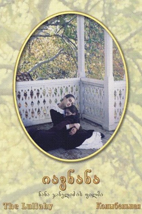 Poster de იავნანა