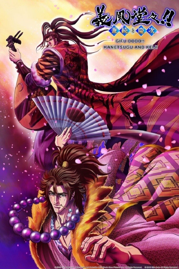 Poster de Gifuu Doudou!!: Kanetsugu to Keiji