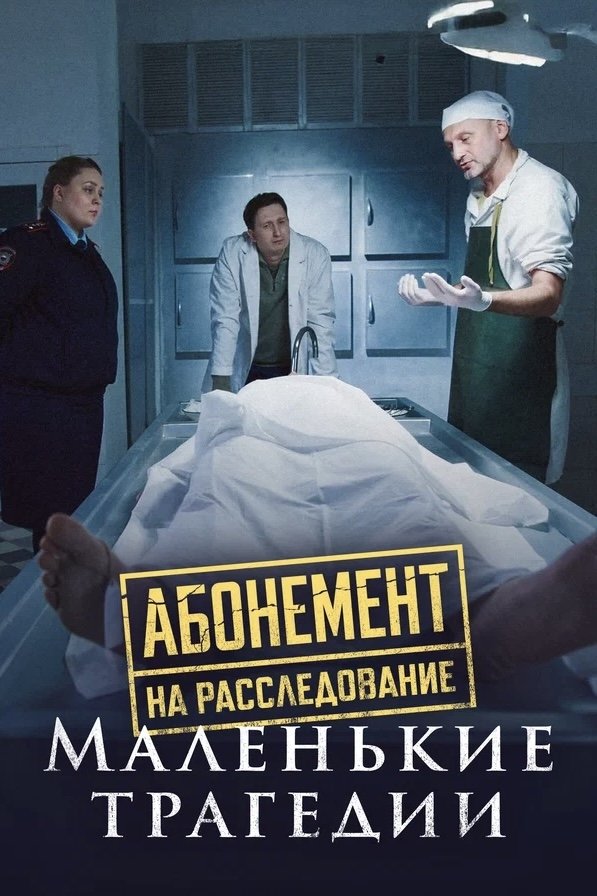 Poster de Temporada 3