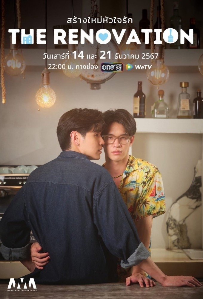 Poster de The Renovation