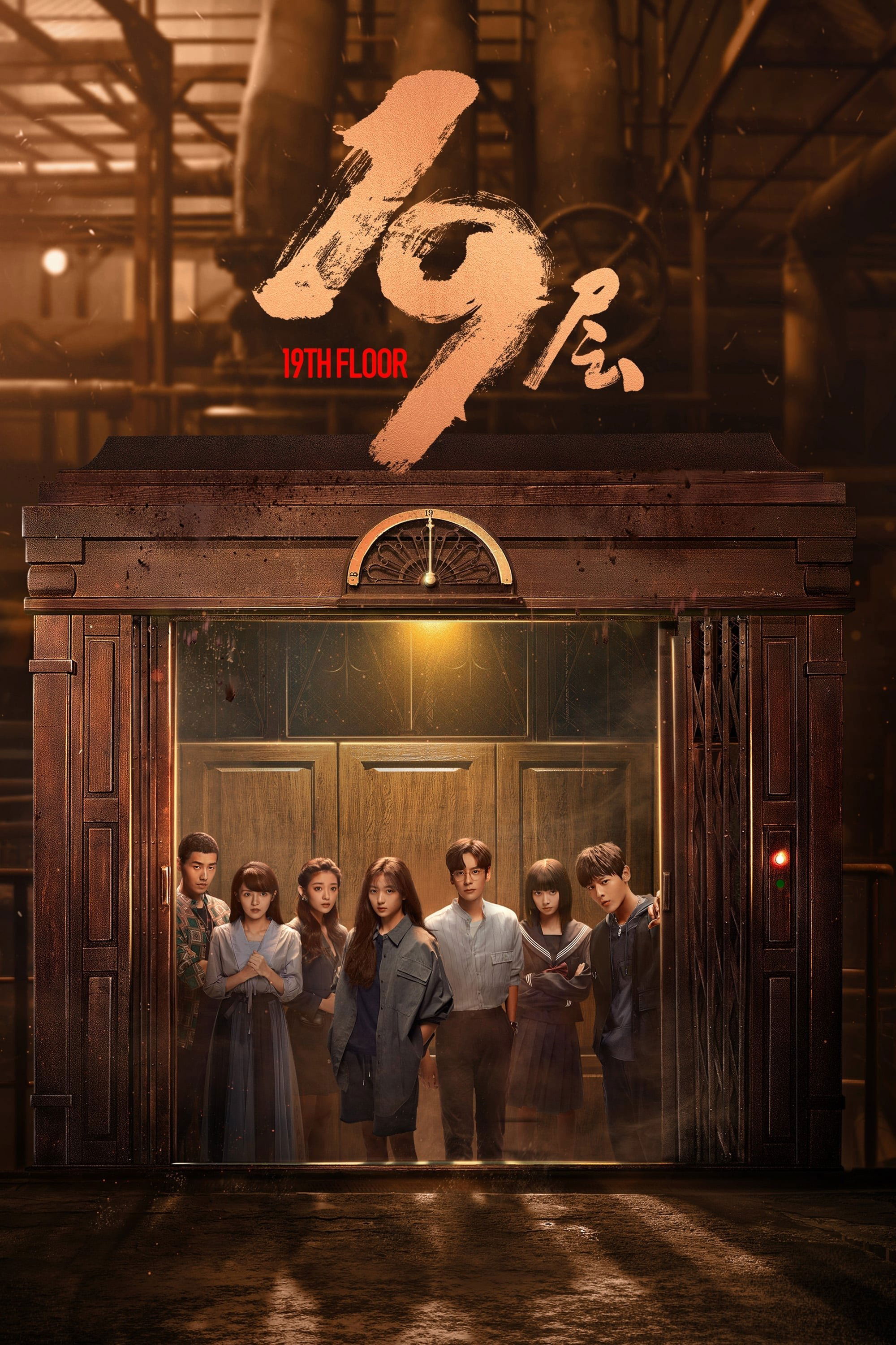 Poster de Temporada 1