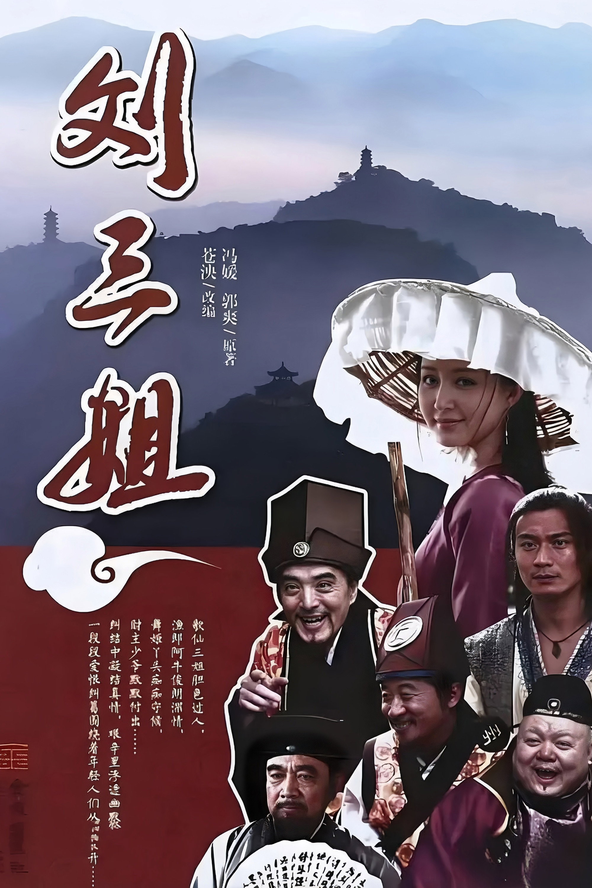 Poster de 刘三姐