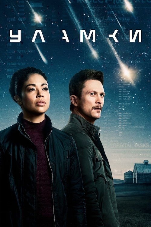 Poster de Debris