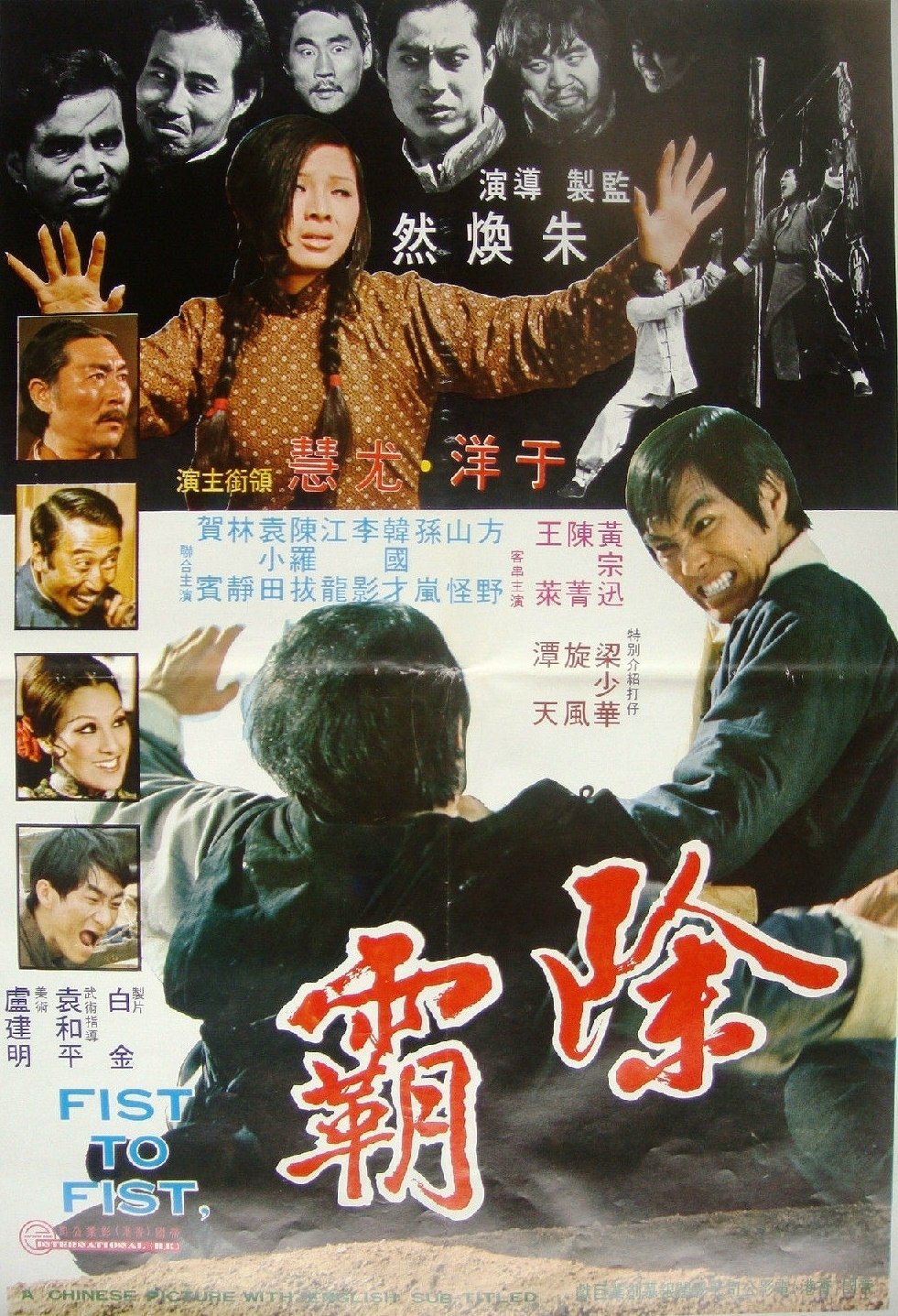 Poster de 除霸