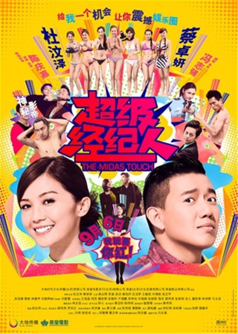 Poster de The Midas Touch