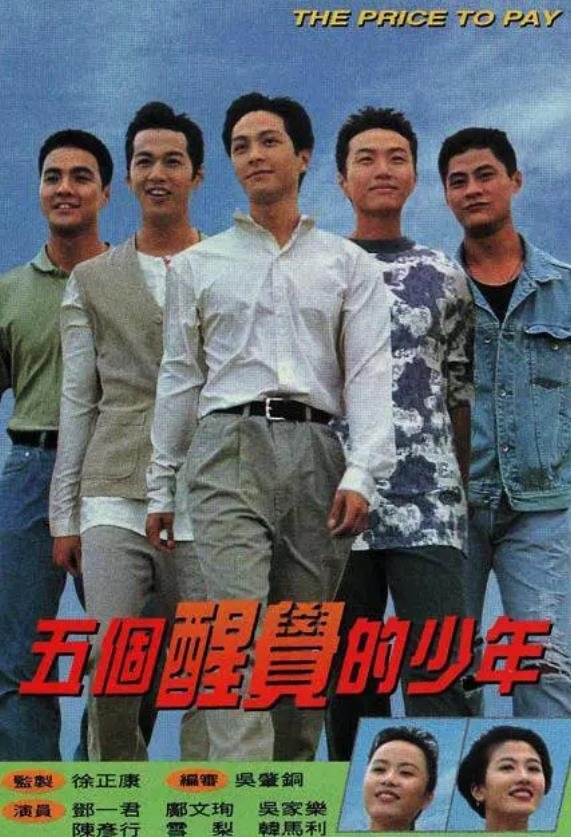 Poster de 五個醒覺的少年