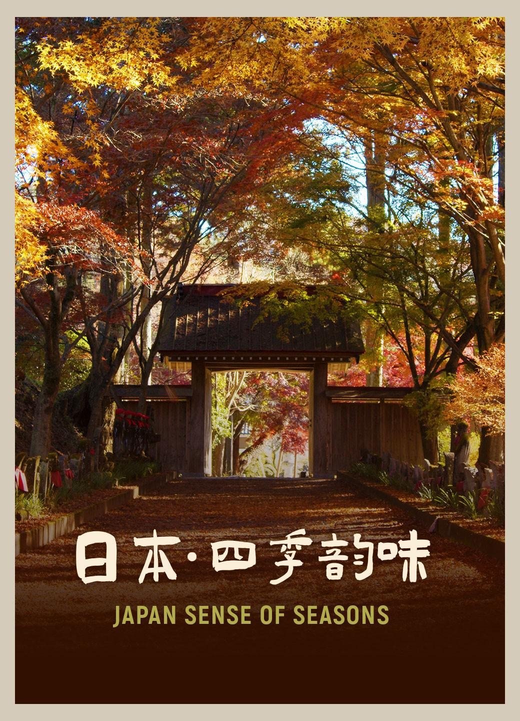 Poster de Japan: The Sense of Season