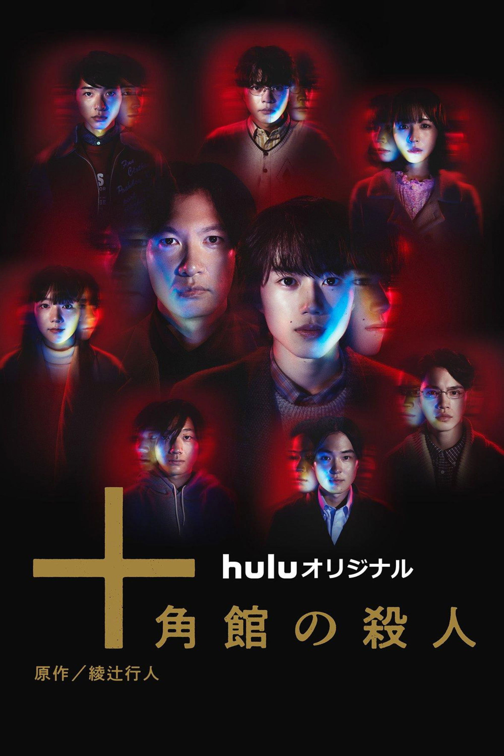 Poster de Temporada 1