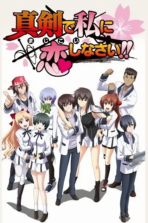 Poster de Maji de Watashi ni Koi Shinasai!
