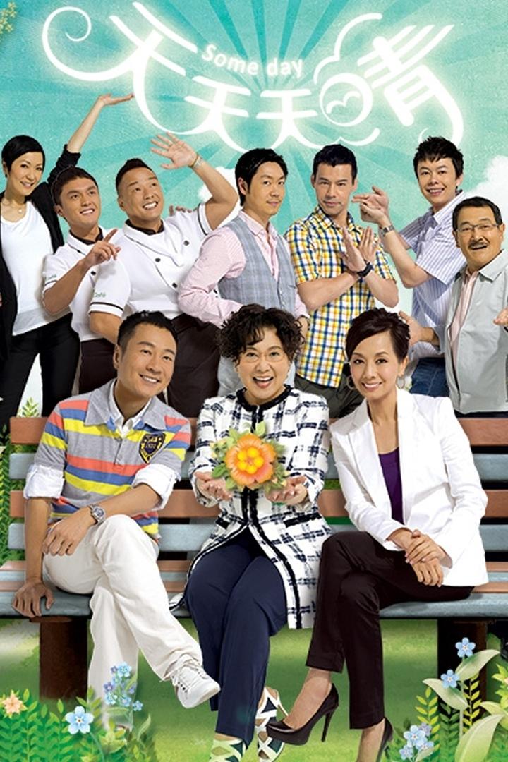 Poster de 天天天晴