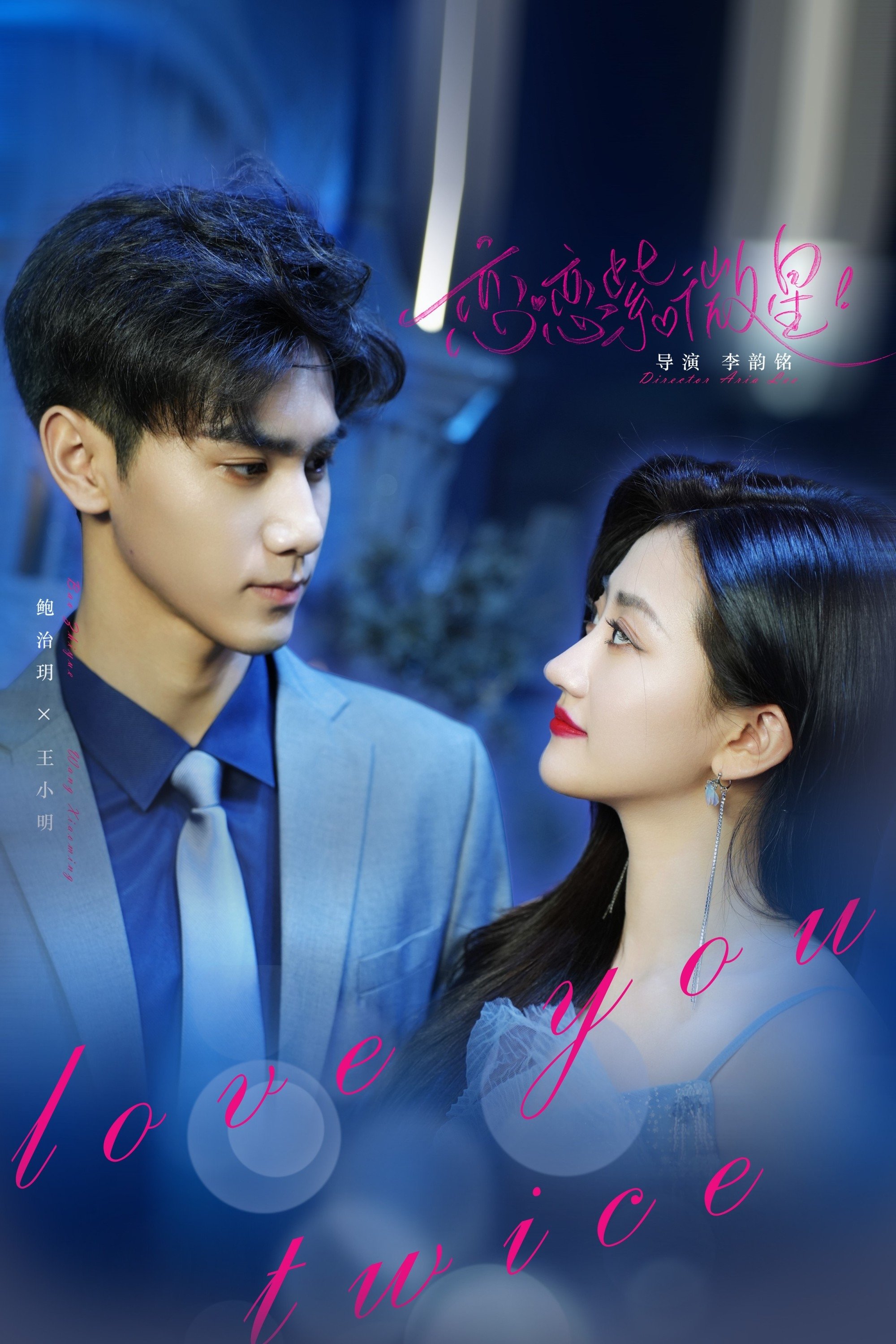 Poster de 女主她变成男人了
