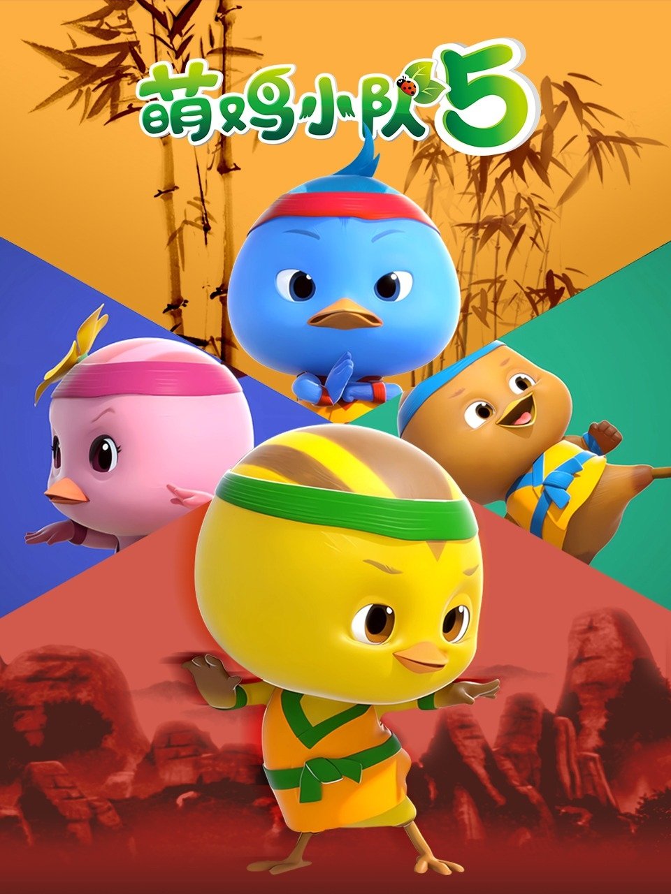 Poster de Temporada 5