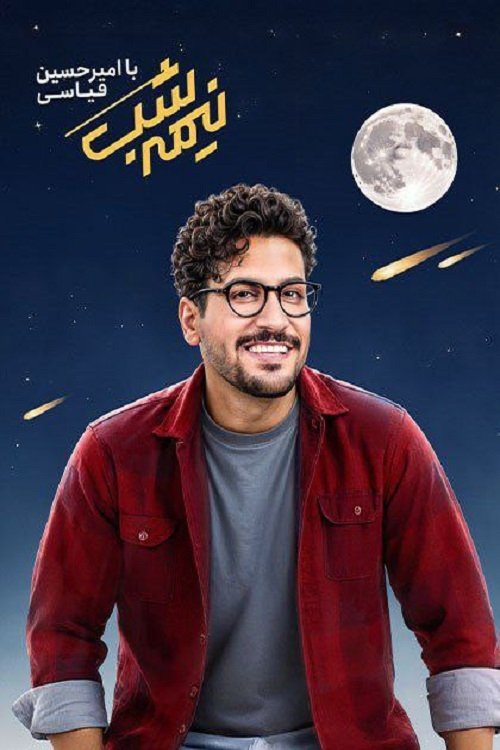 Poster de Nimeh Shab