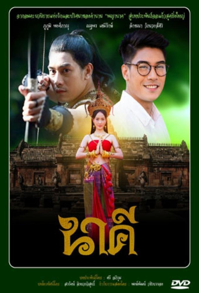 Poster de นาคี