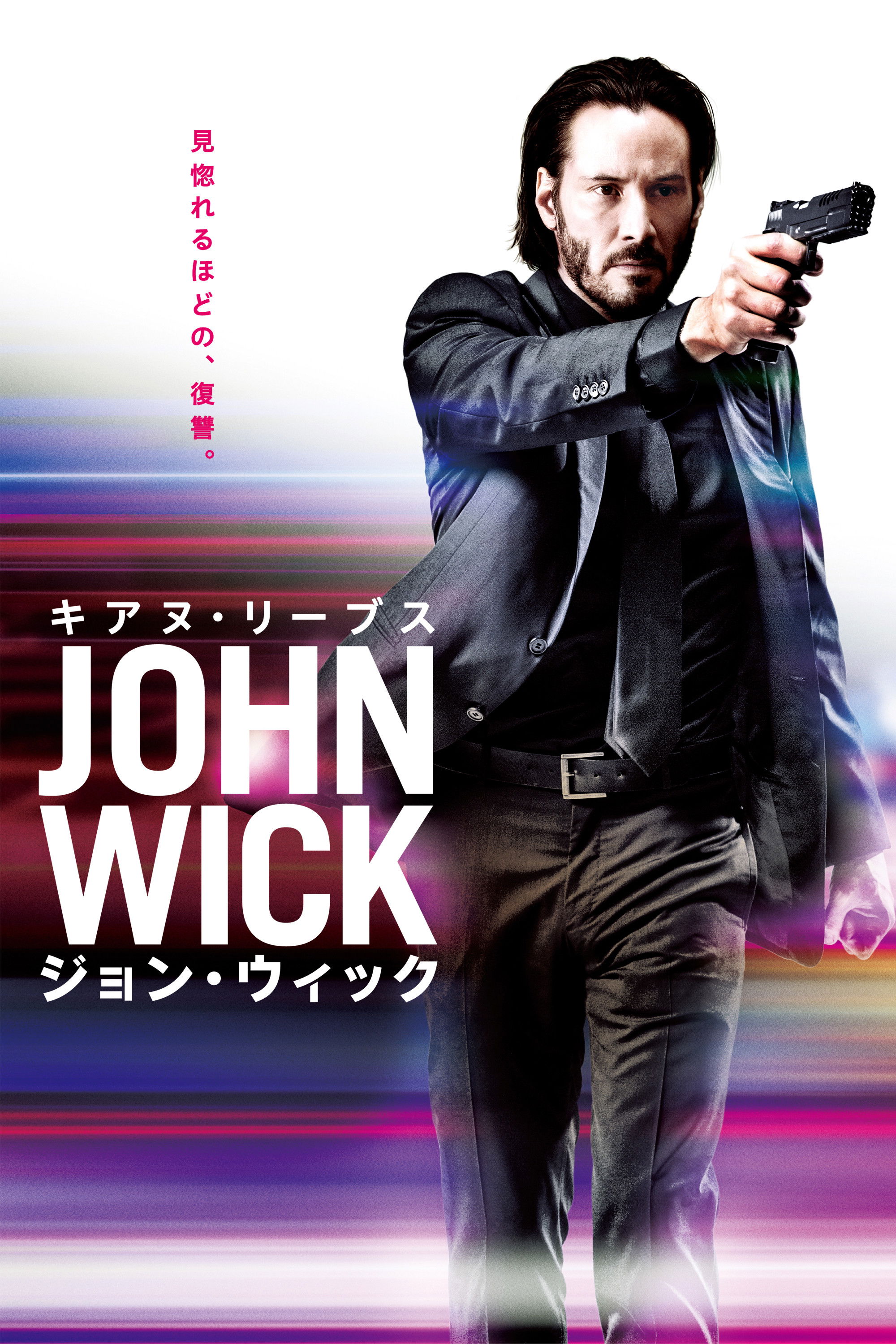 ジョン・ウィック