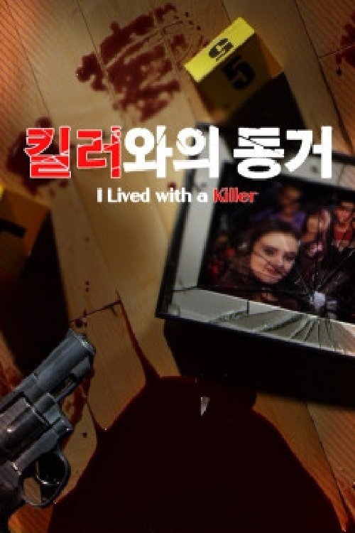 Poster de Reelz