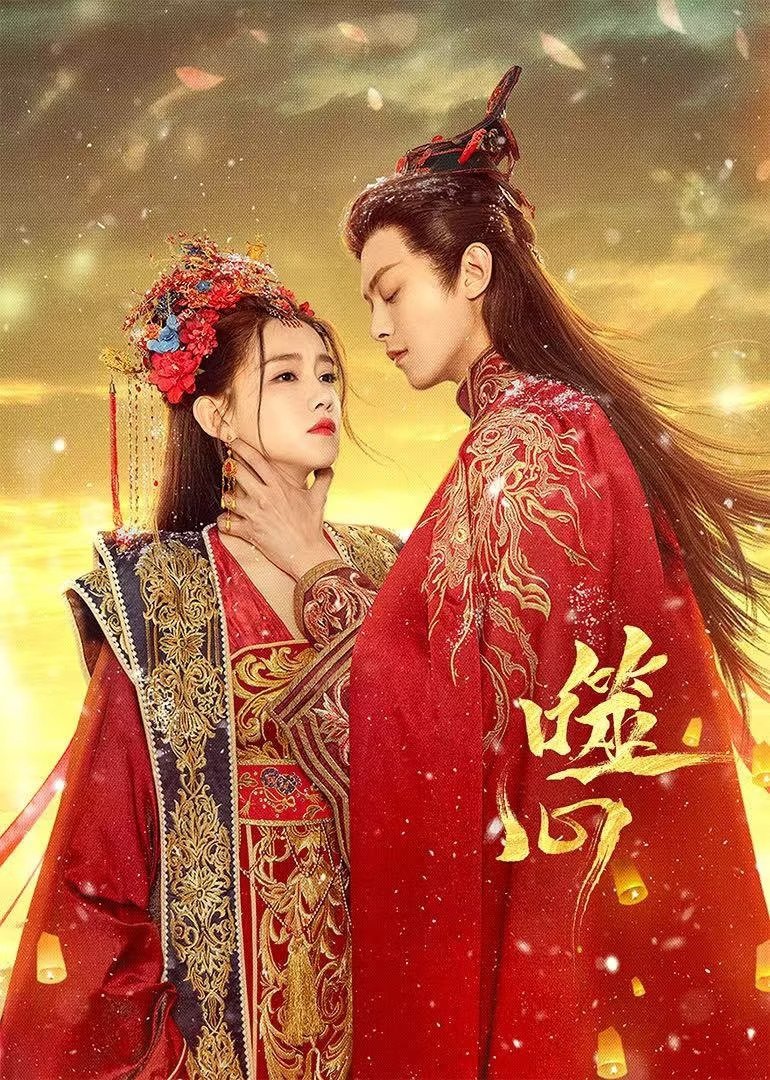 Poster de 噬心