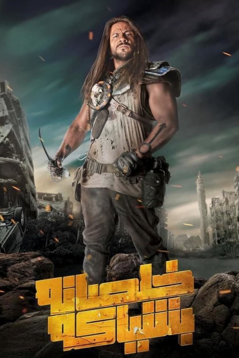 Poster de خلصانة بشياكة