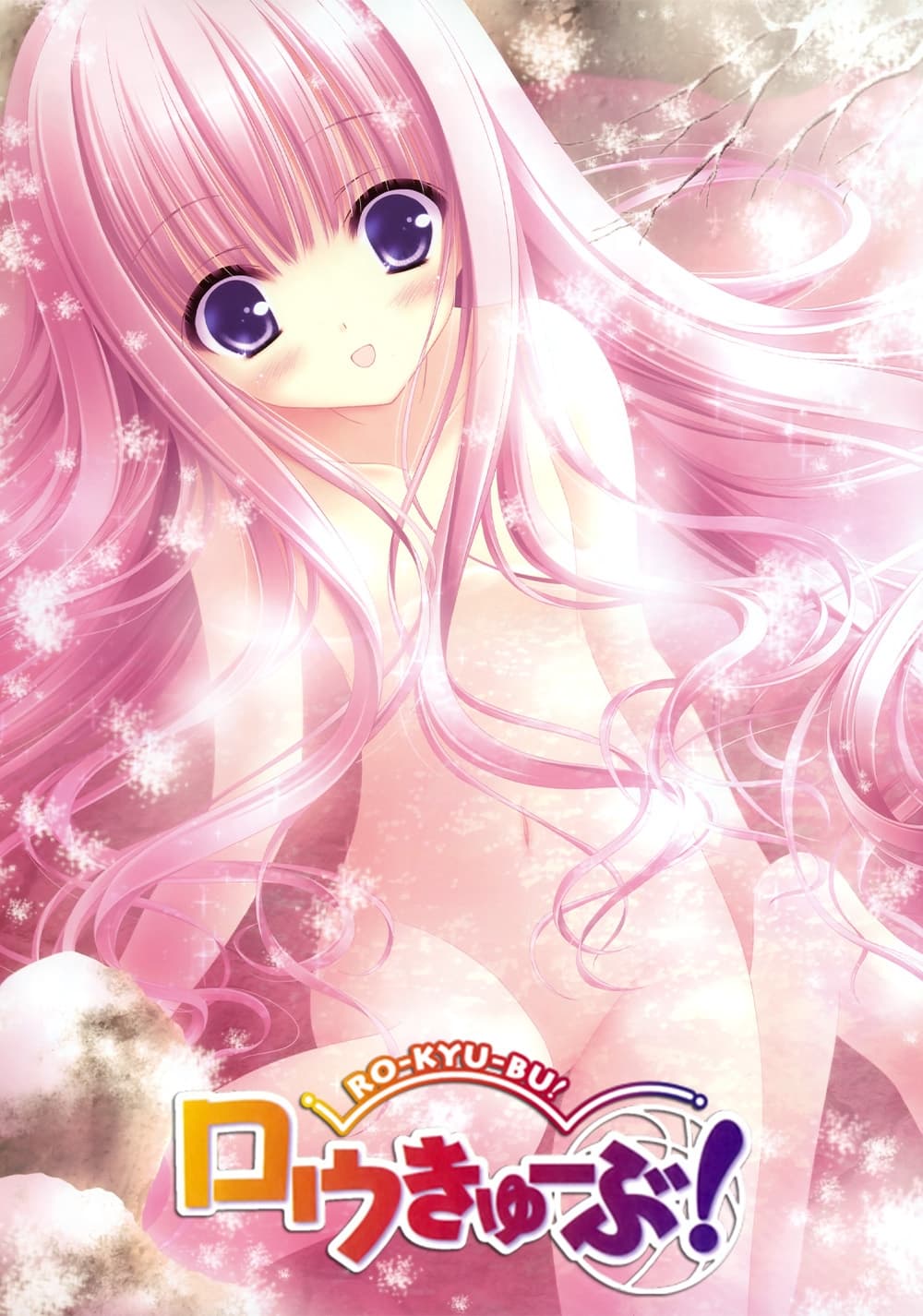 Poster de Ro-Kyu-Bu!